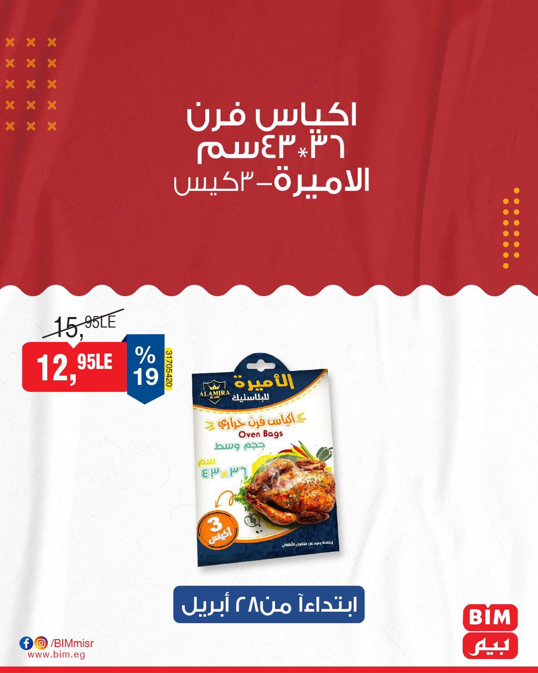 bim offers from 27apr to 29apr 2025 عروض بيم من 27 إبريل حتى 29 إبريل 2025 صفحة رقم 23